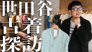 Vintage Shop Tour] Visited 