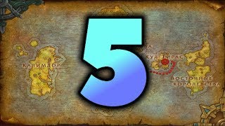 Разделение военной компании на 5 частей в патче WOW BFA 8.1 Разделение военной компании на 5 частей в патче WOW BFA 8.1