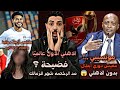 ملخص أزمة دونجا والفتاة الايطاليه موتسيبي مفيش دوري ابطال بدون الاهلي فضيحة مد الرخصه شهر للزمالك 
