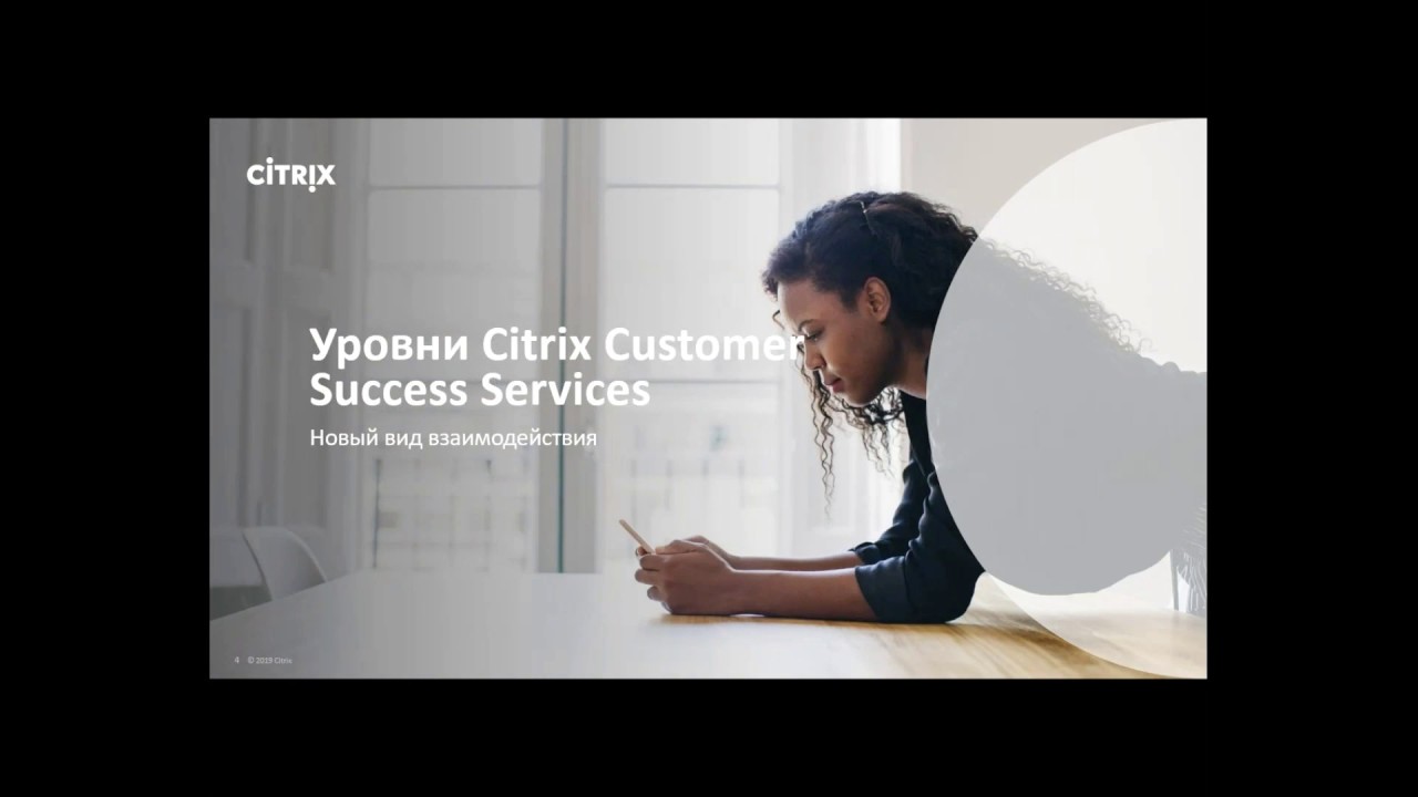 2019 10 16 Citrix Support