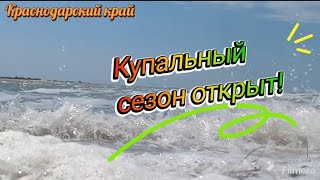 Ура! Лето! Купальный сезон открыт!!!