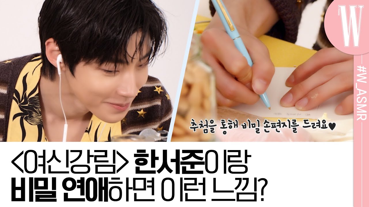 [ENG SUB]여신강림 한서준, 황인엽의 초콜릿 만들기 ASMR by W Korea