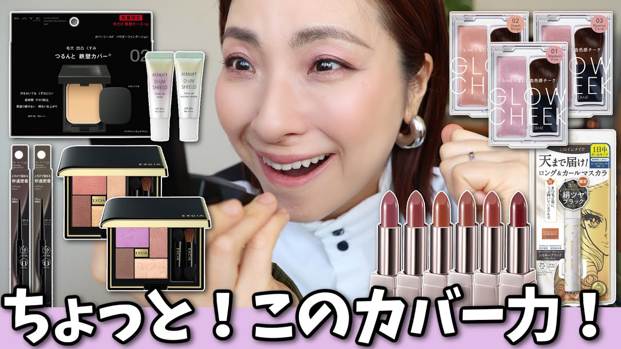 【アラフォーの悩みぶっ飛ぶ！】もうドラコス無しじゃ生きられない！新作コスメレビュー〈アラフォー〉