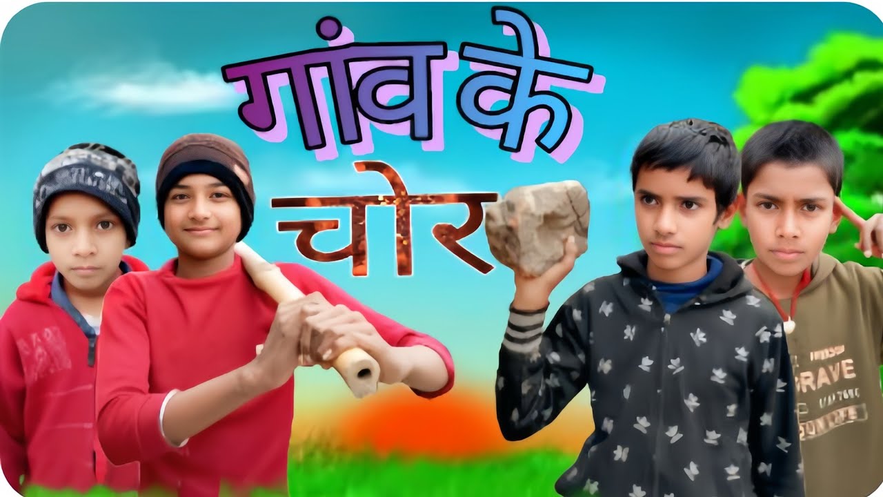 || गांव का चोर || gaon ka thief || 😂🤭 #comedy #viral #video #trending @ritesh_sharma_995