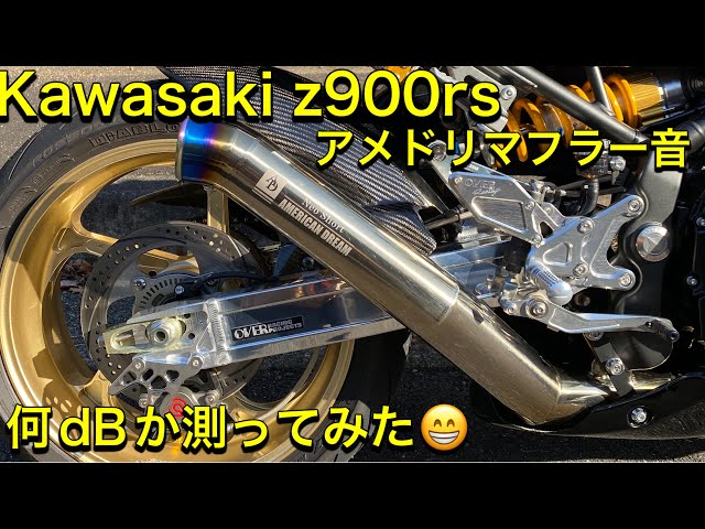 【極美品】Z900RS アメリカンドリーム　NEOショートチタンマフラーUP