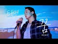 태연 TAEYEON 꿈 남자 커버 Male Cover 웰컴투 삼달리 Welcome To Samdal Ri OST 원곡 조용필 태연 TAEYEON 꿈 남자 커버 Male Cover 웰컴투 삼달리 Welcome To Samdal Ri OST 원곡 조용필