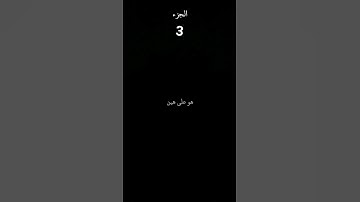 سورة مريم {الجزء الثالث}-القارئ-احمد النفيس