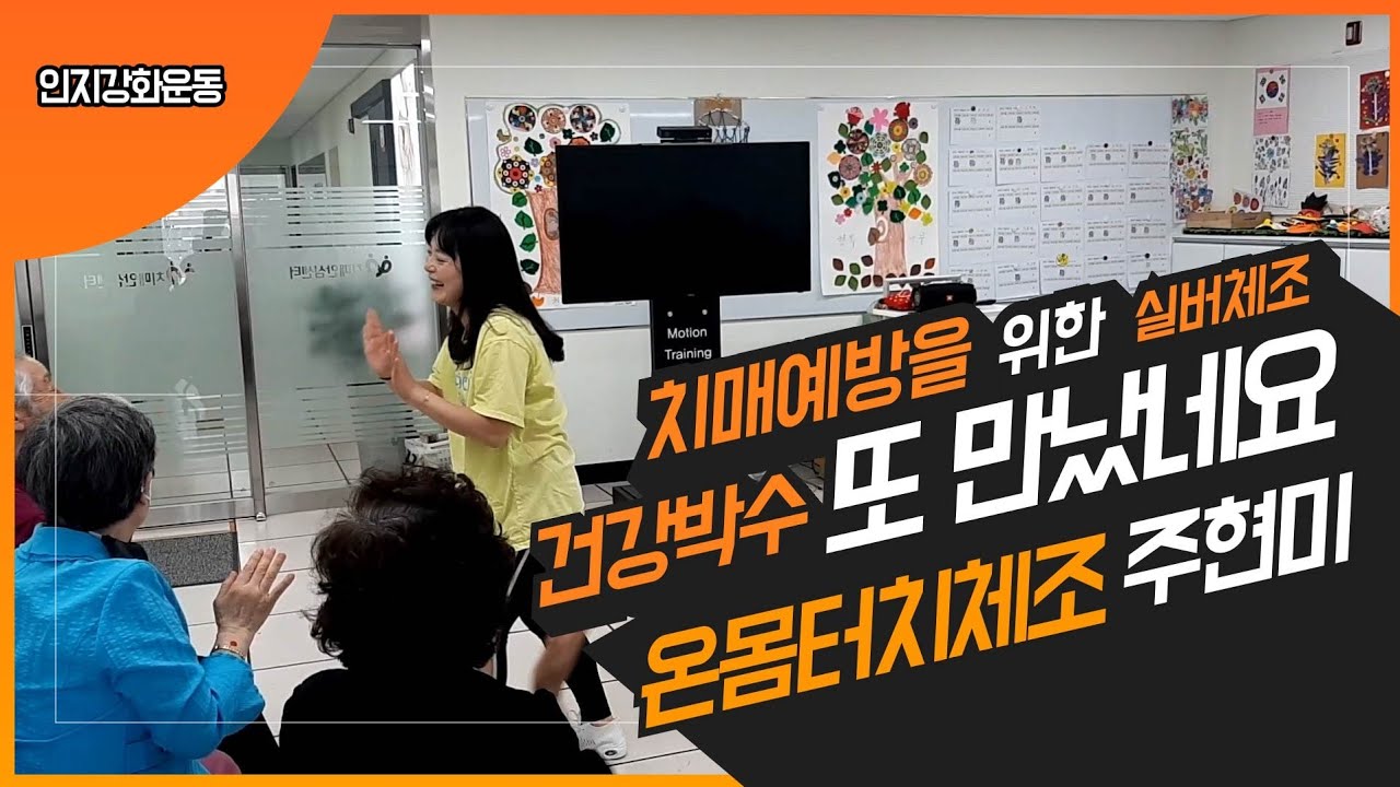 #건강박수#터치체조#실버체조  오프닝으로 좋은노래 또 만났네요~