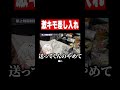 リスナーからもらったキモ過ぎる差し入れがこちら #shorts