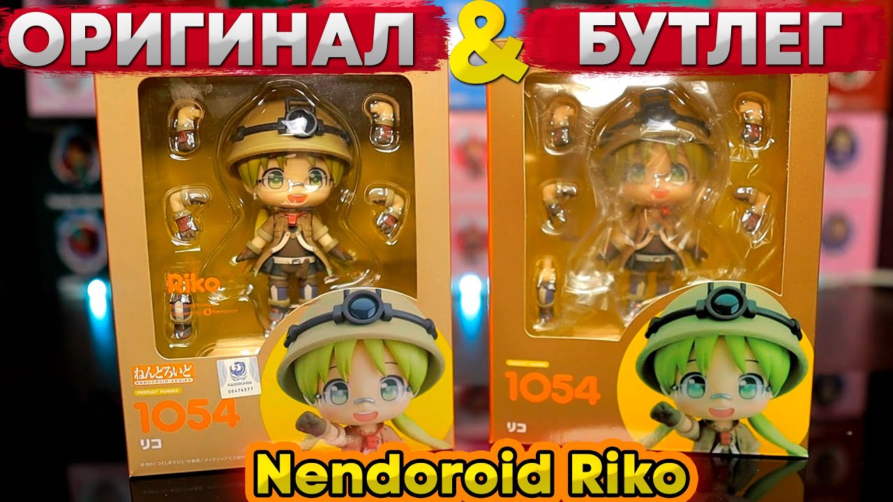 Бутлег VS Оригинал | Nendoroid Riko 1054