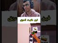ياعم خلي بالك من السدقاية 😂😂