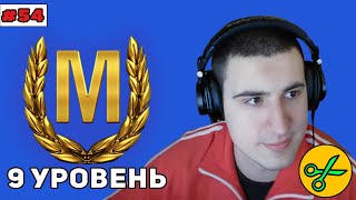 МАСТЕРA 9 lvl | CS-59 ПОЛЬСКИЙ ЛЕОПАРД World of Tanks