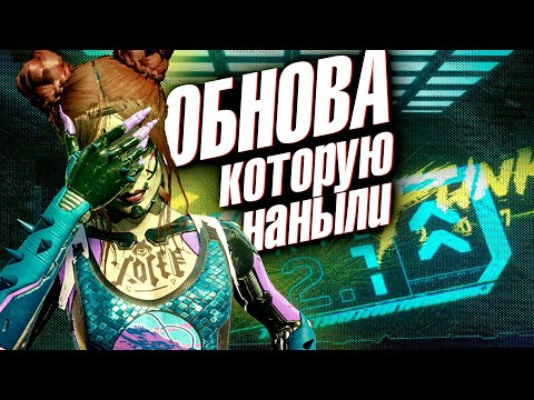 ОБНОВЛЕНИЕ  2.1 - ЭТО П..ДЕЦ