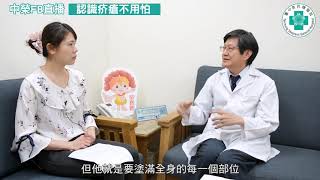 台中榮總-【直播】認識疥瘡不用怕【字幕版】