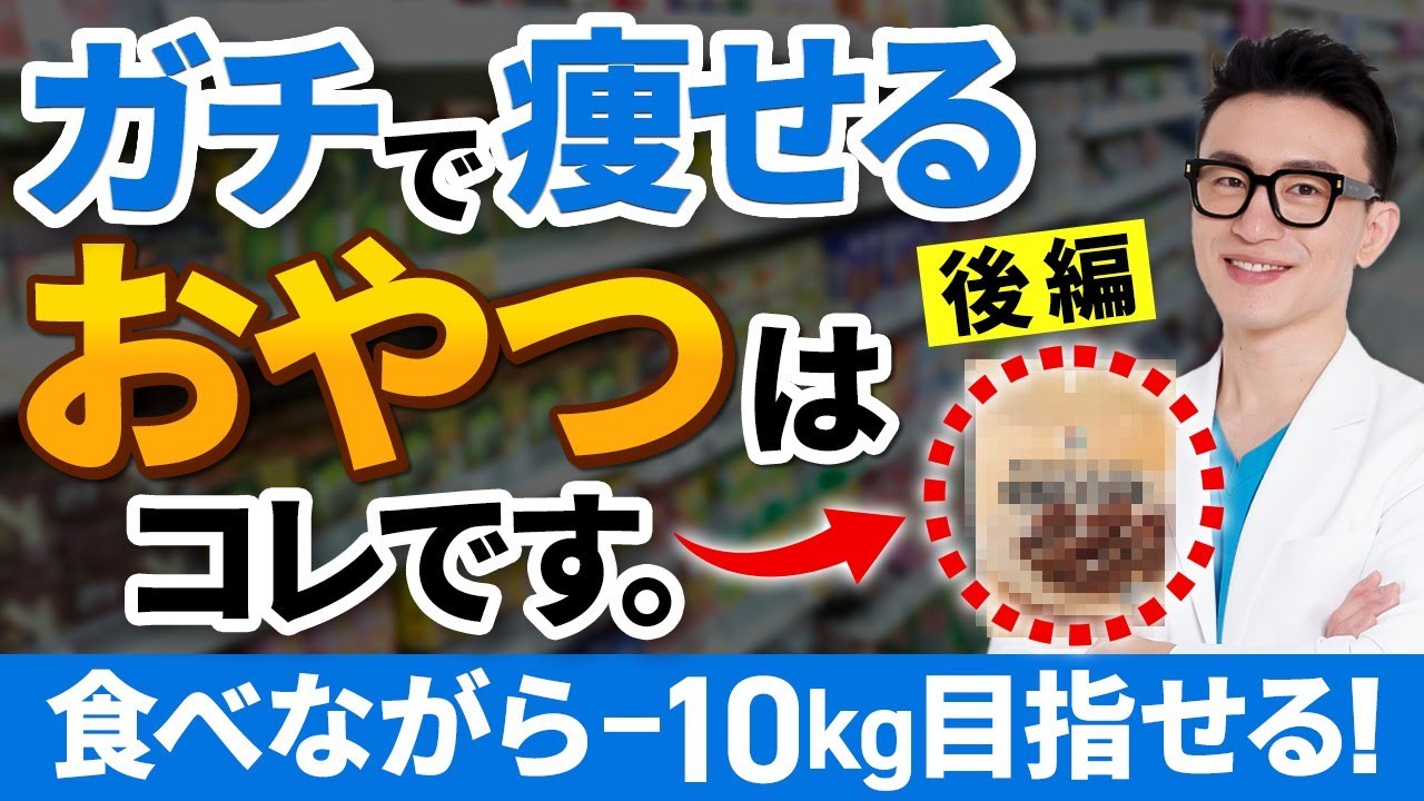 【まだ買ってないの？】痩せてる人はみんな食べてる！ダイエット中の間食はセブンの〇〇で決まり