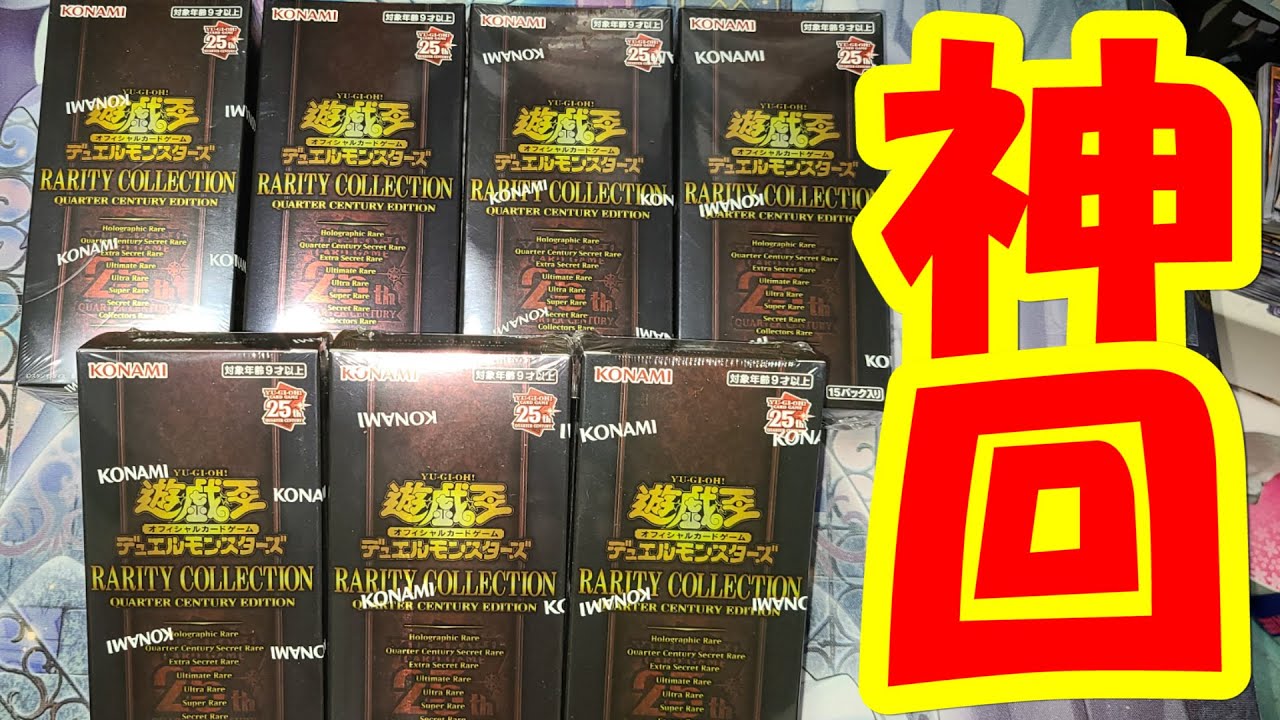 遊戯王】レアコレ2023を10BOX開封！【レアリティコレクション25th