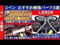 自分で取り付けできるし効果的！コペン(L880K)用のおすすめ補強パーツ3選を紹介するよ