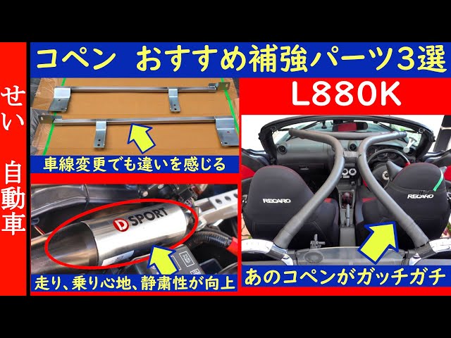 取引決定済み　初代コペン(L880K)の強化パーツ　サイドシル補強バー　説明書付き サイドシル補強バー | D-SPORT