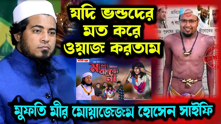 | mufti mir moazzam hussain saifi