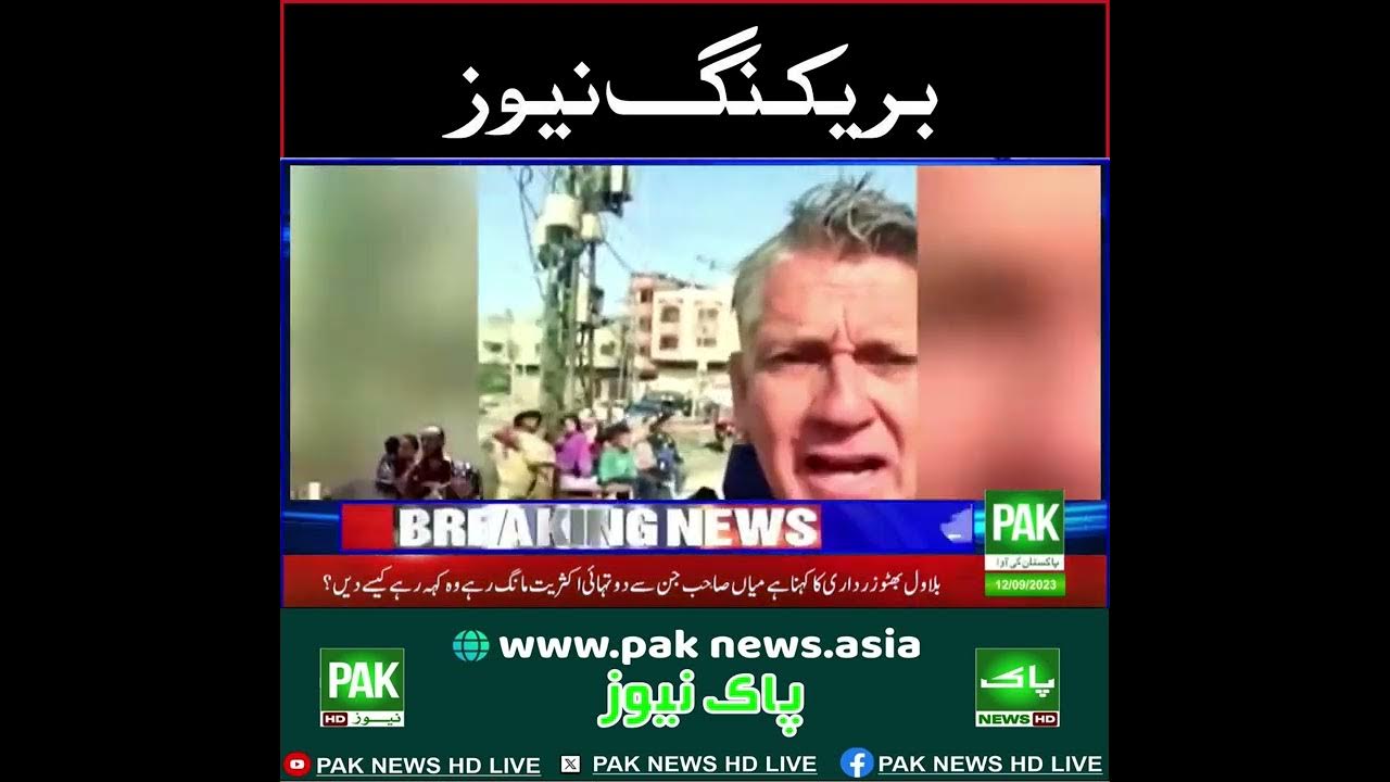 PAK NEWS HD LIVE l pti gujrat gujratnews news gujratnews YouTube