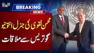 Mohsin Naqvi Meeting With UN General António Guterres | Breaking News | Now News