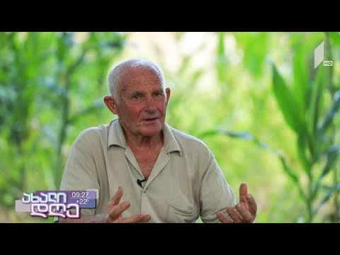 #ახალიდღე რუბრიკა „სოფლები და ადამიანები“