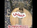 خبيتي 1 خبيتي 1