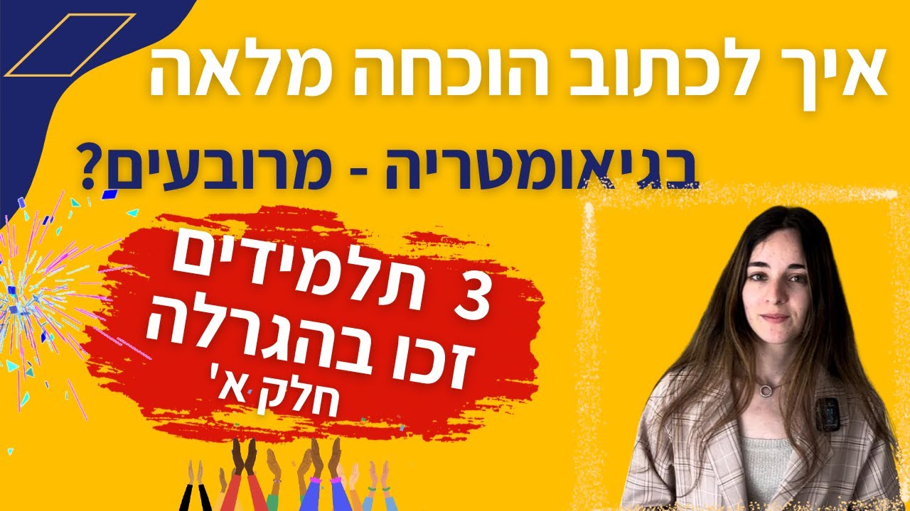 איך לכתוב הוכחה מלאה לתרגיל בגיאומטריה - מקבילית? פתרון שלם מתוך חוברת עבודה לחופש הגדול לכיתה י'