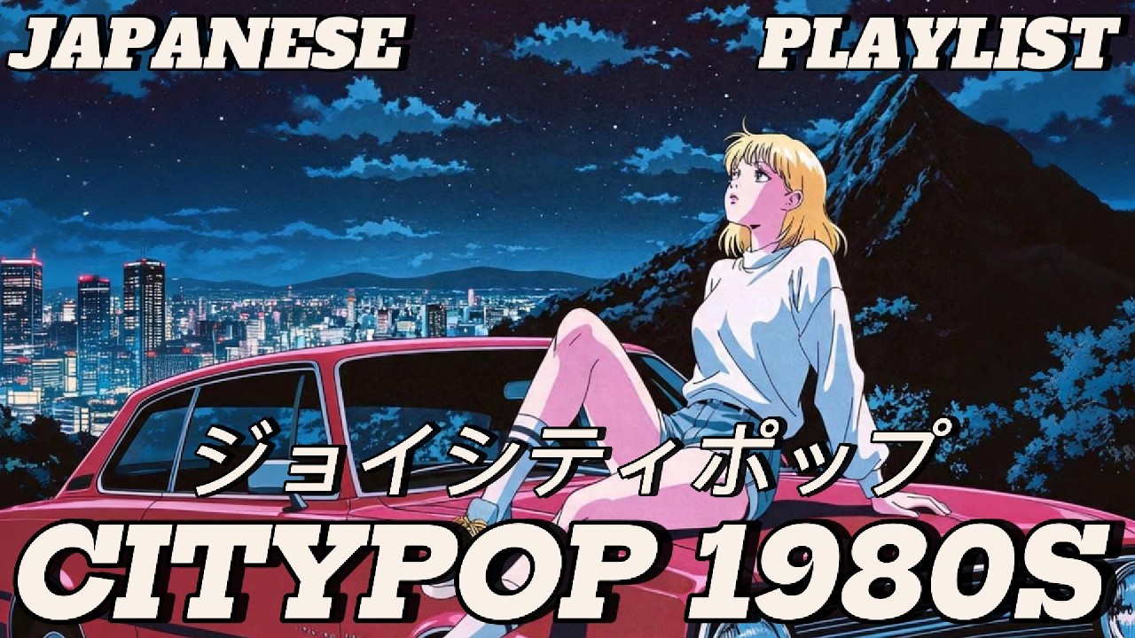 JOYRIDE - JAPANESE CITY POP 1980S MIX 日本のシティポップ