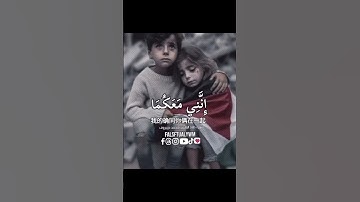 قال لا تخافا إنني معكما أسمع وأرى | الآية46 من #سورة_طه #تلاوات #محمد_ديبيروف #فلسطين #حالات_واتس