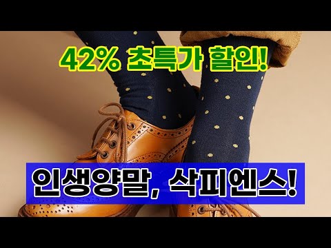 삭피엔스 남자 중목 양말, 정장부터 캐주얼까지 완벽 코디! (인생양말 찾았다!)