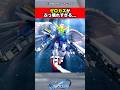 【Gジェネエターナル】ゼロカスがぶっ壊れすぎる... #ガンダム #gジェネ #shorts