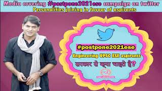 Will UPSC ESE prelims 2021 be postponed? Lallantop covers news II #Postpone2021ese gains momentum II