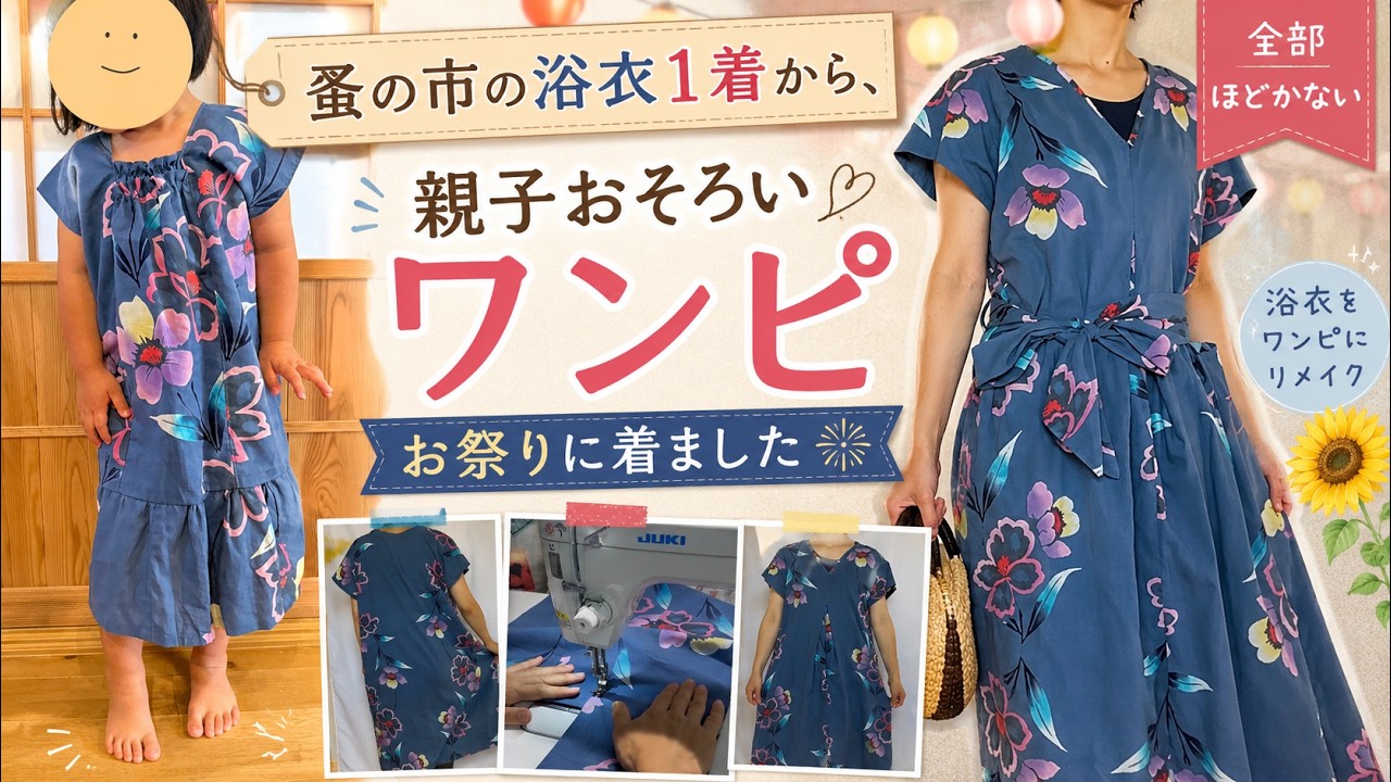 Yukata Remake] Turning One Yukata into Matching Dresses for Mom