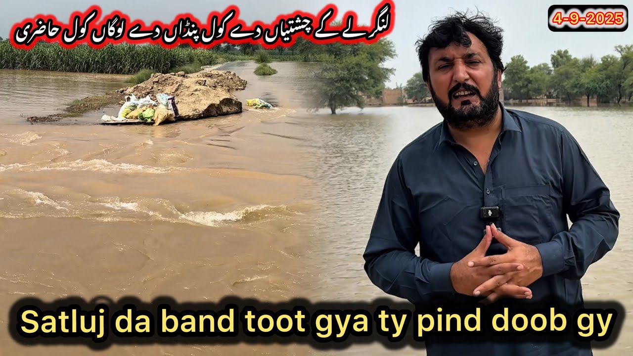 Chishtian de pind selaab di lapet vch | Band toot gya | Pani hi pani | Team Anjum Saroya 