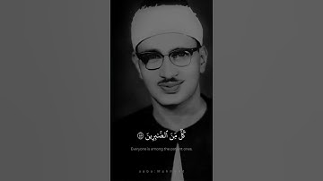 وَإِسۡمَٰعِيلَ وَإِدۡرِيسَ وَذَا ٱلۡكِفۡلِۖ | محمد صديق المنشاوي | سورة الأنبياء