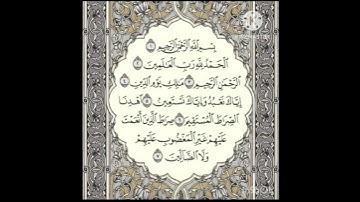 سورة الفاتحه - عادل فلاح القيسي