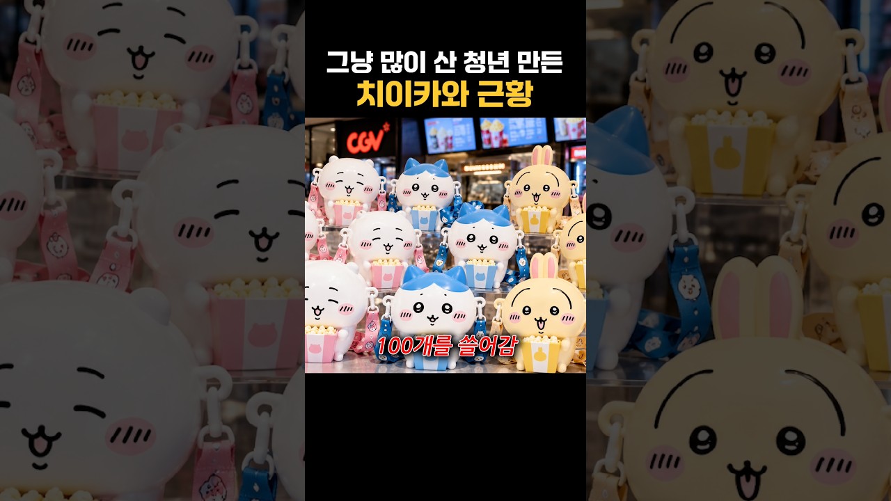 그냥 많이 산 청년 만든 치이카와 근황
