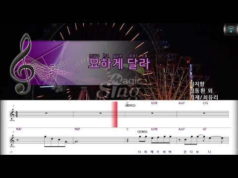 [매직씽아싸노래방] 적재/최유리 (JEOK JAE / CHOI YU RI) - 묘하게달라 노래방(karaoke) | MAGICSING