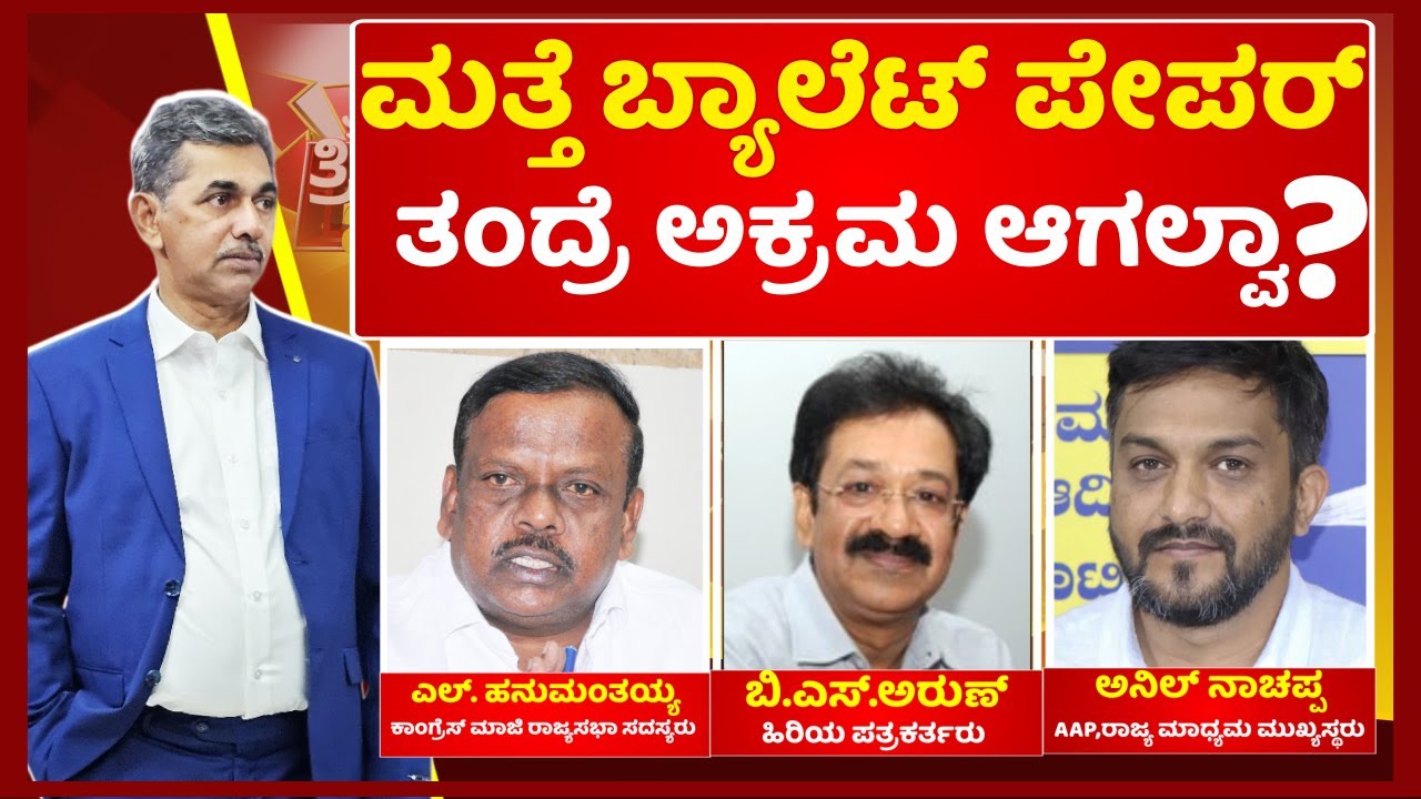 EVM vs Ballot Paper: Karnataka Sparks Fresh Debate | BJP Slams Congress Move