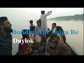 Bondhu Tor Laiga Re I বন্ধু তোর লাইগা রে I DUYLOK।Sayed Shah Nur I Bangla Folk Song 2019 Mp3 Song