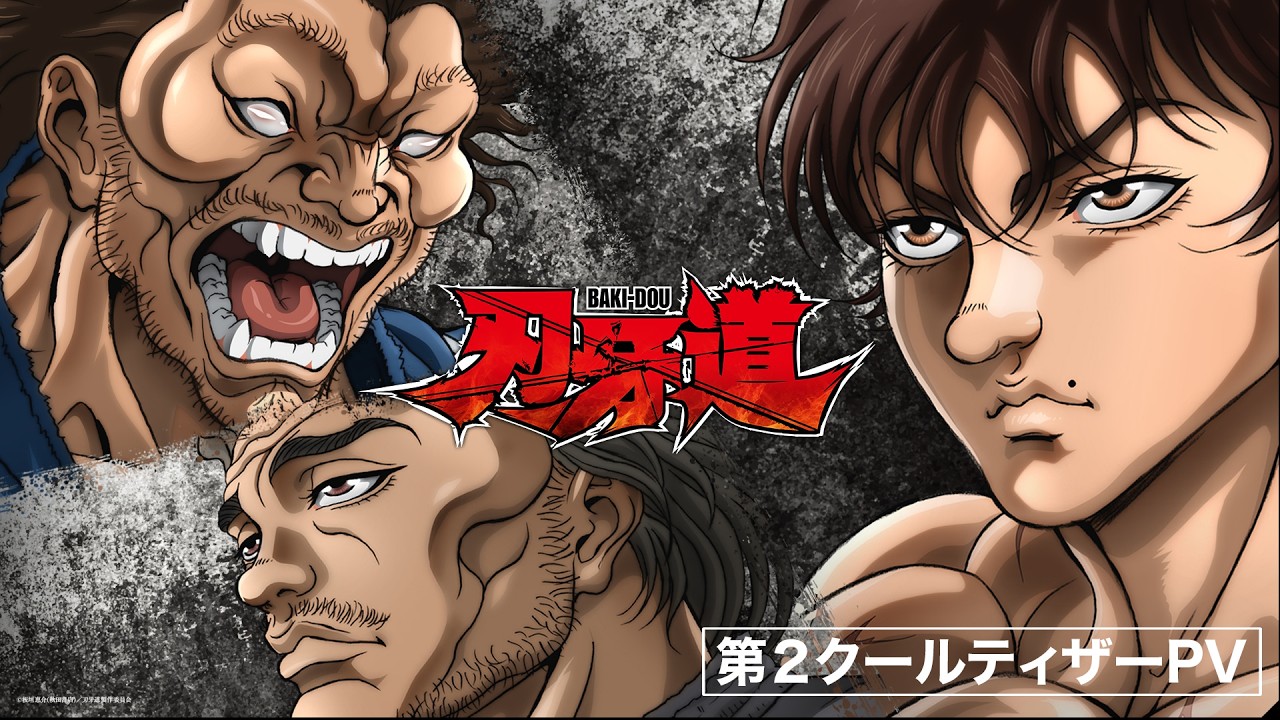 アニメ『刃牙道』公式サイト