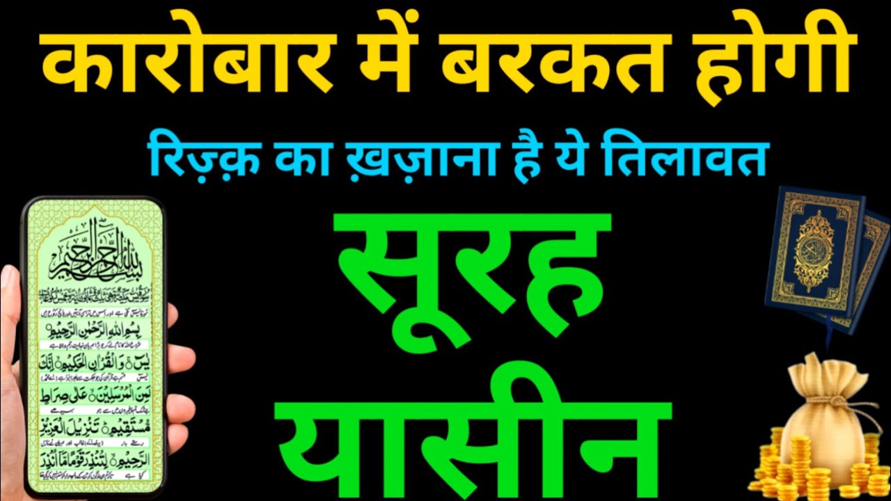 Surah Yaseen Surah Rahman | Qul Shareef Ayatul kursi | Episode 308 | Quran Recitation With Arabic