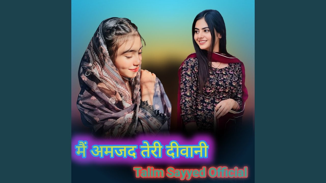 मैं अमजद तेरी दीवानी