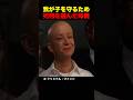我が子を守るため死刑を選んだ母親