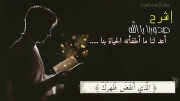 ألم نشرح لك صدرك ❤ ، تلاوة خاشعة / دواء الروح / قرآن كريم....