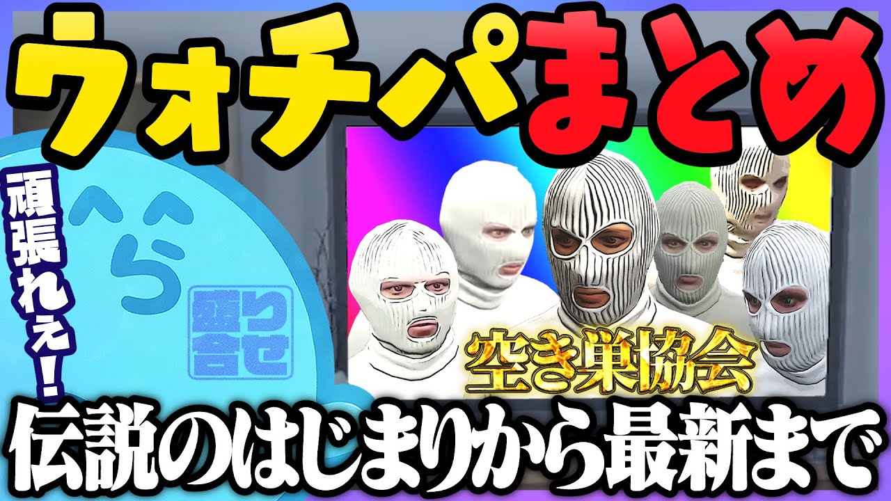 第1回～第8回 空き巣ウォチパ盛り合わせ#空き巣界隈盛り上げたい - GTA5/#ストグラ ＜レダーヨージロー編＞【#らっだぁ切り抜き】