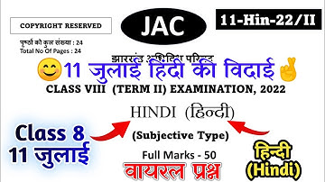 Jac Class 8 Term 2 Hindi Model Question Paper | Class 8 Hindi Term 2 Model Question Paper