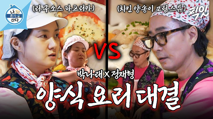 [나혼자산다] 자강두천 두 요리사의 만남 (feat.김장 파티) MBC241213방송