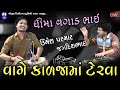 Tabla V/s Benjo || તબલા V/s બેન્જો || Umesh & Jagdishbhai || ઉમેશ & જગદીશભાઈ || Live Gokul Studio